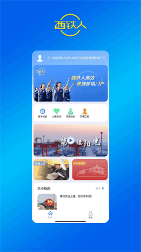 西铁人安卓版 v1.8.532