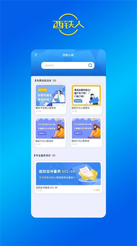 西铁人安卓版 v1.8.533