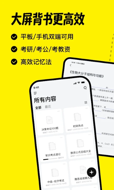 AI背书匠app安卓版 v2.4.33