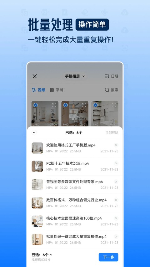 格式工厂手机版 v6.9.62
