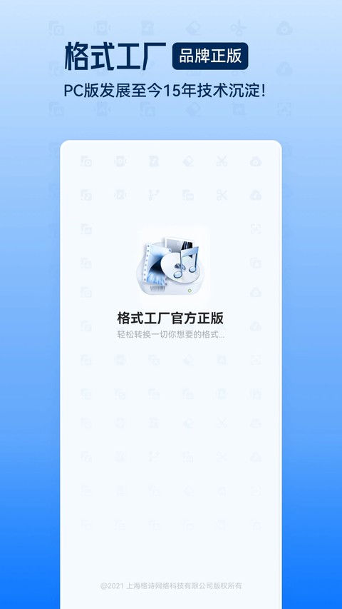 格式工厂手机版 v6.9.60