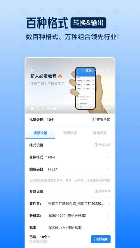 格式工厂手机版 v6.9.63