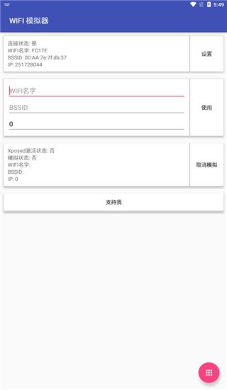 虚拟wifi(WiFi模拟器)手机版 v1.00