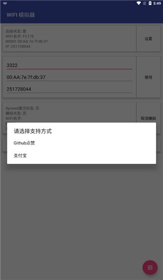 虚拟wifi(WiFi模拟器)手机版 v1.02