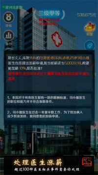 我是院长游戏手机版 v9262