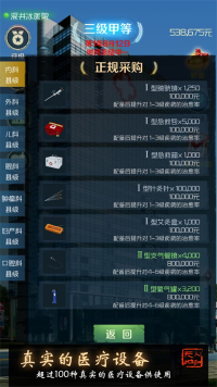 我是院长游戏手机版 v9263