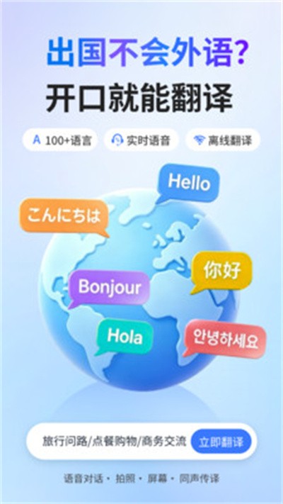 全球随身翻译 v1.0.52