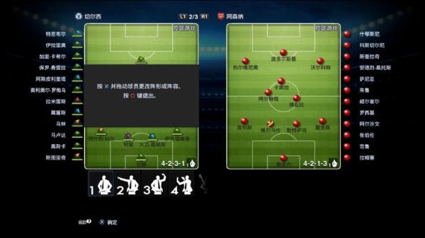 实况足球2013电脑版 免安装硬盘版3