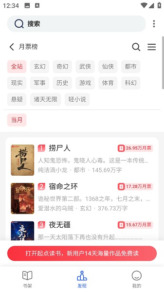 斑竹小说app v1.3.19 安卓版2
