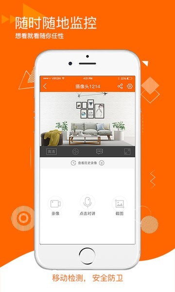 易视看监控摄像头软件 v5.3.18.470