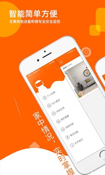 易视看监控摄像头软件 v5.3.18.473