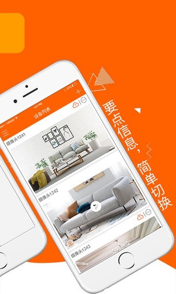 易视看监控摄像头软件 v5.3.18.471
