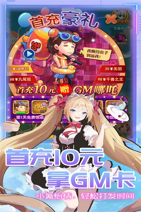 漫斗纪元欧皇版 v1.0.23
