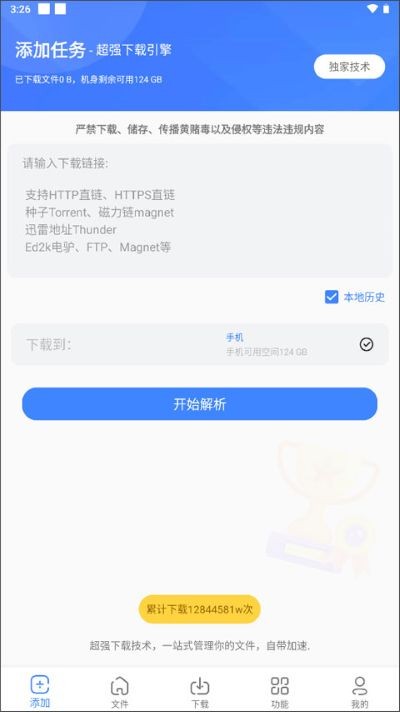 浩克下载器安卓版 v2.0.81