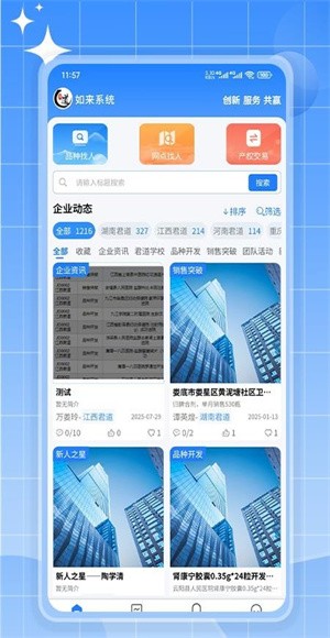 如来系统app v1.1.2安卓版1