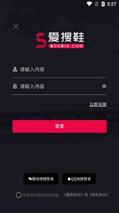 爱搜鞋app最新版 v3.7.04