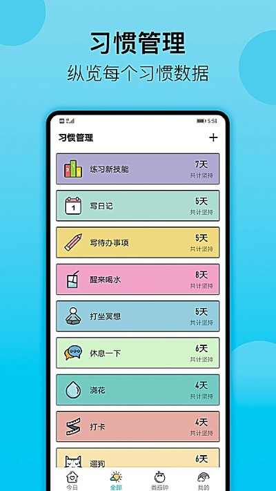 小习惯app免广告 v6.28.91