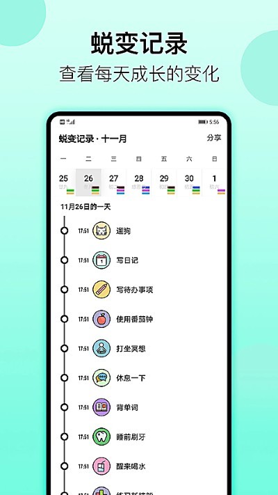 小习惯app免广告 v6.28.92