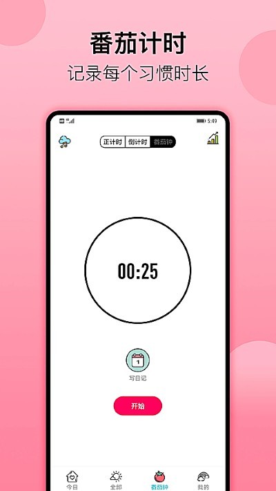 小习惯app免广告 v6.28.93