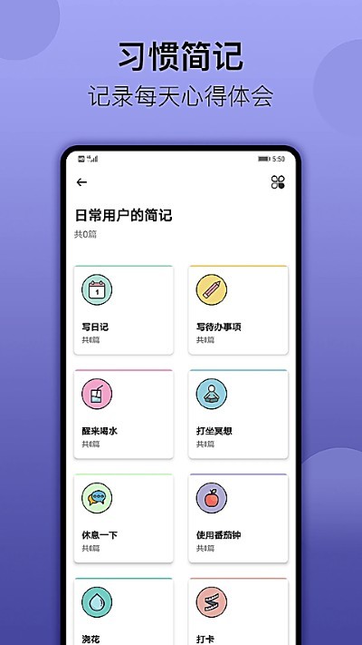 小习惯app免广告 v6.28.94