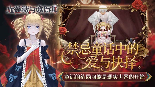 血蔷薇与诡面具最新版 v1.0.0.00