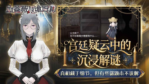 血蔷薇与诡面具最新版 v1.0.0.01