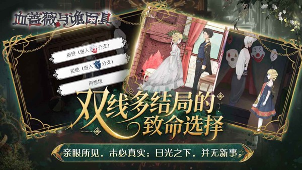 血蔷薇与诡面具最新版 v1.0.0.02