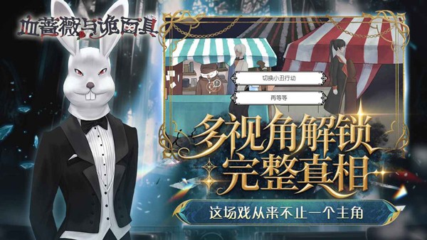 血蔷薇与诡面具最新版 v1.0.0.03