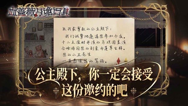 血蔷薇与诡面具最新版 v1.0.0.04