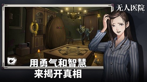 密室逃脱绝境系列9无人医院官方正版 v1.3.31