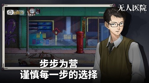 密室逃脱绝境系列9无人医院官方正版 v1.3.33
