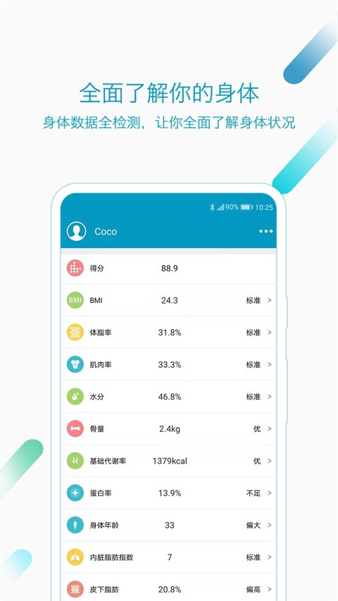 好身材app 体脂秤 v3.50.010