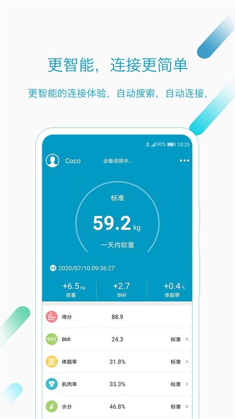 好身材app 体脂秤 v3.50.011