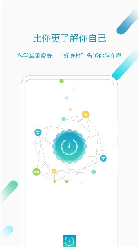 好身材app 体脂秤 v3.50.013