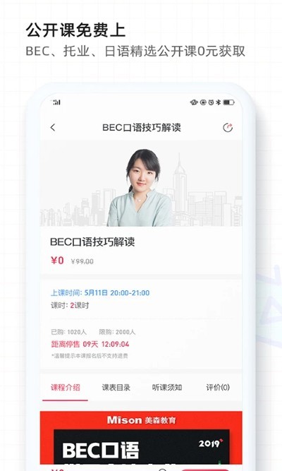 美森网校app免广告 v3.0.101