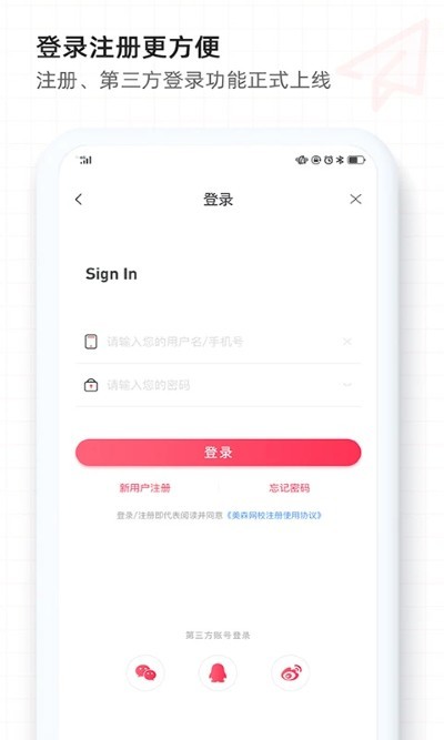 美森网校app免广告 v3.0.100