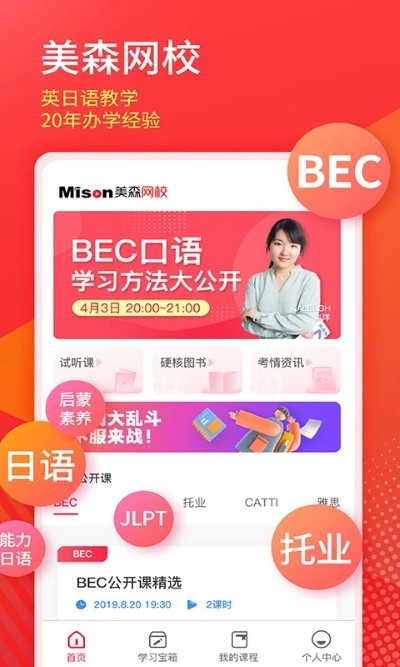 美森网校app免广告 v3.0.103