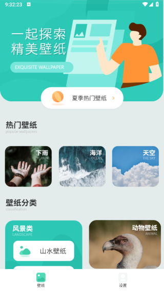 壁纸大全4k最新版 v1 版本0