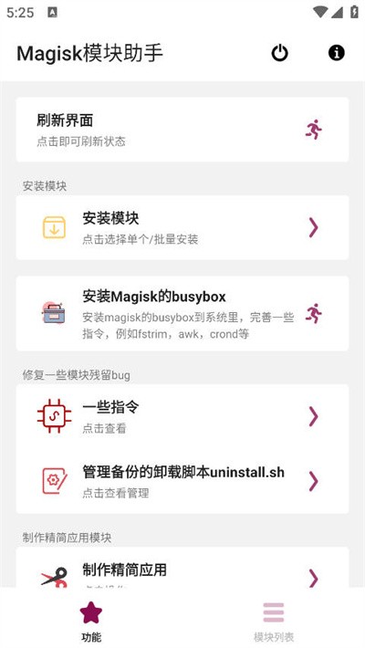 Magisk模块官方版 v0.101