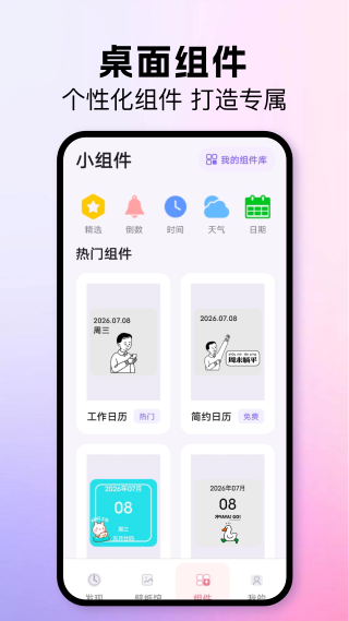我的桌面主题 v1.1 安卓版0