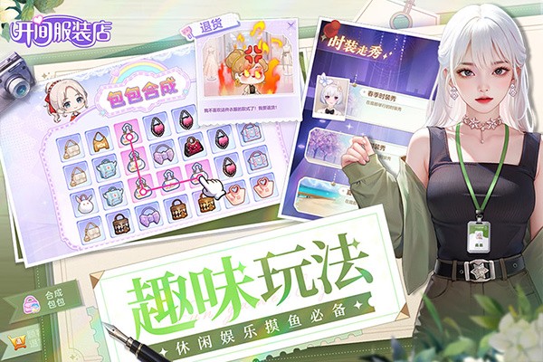 开间服装店游戏免费版 v1.0.20