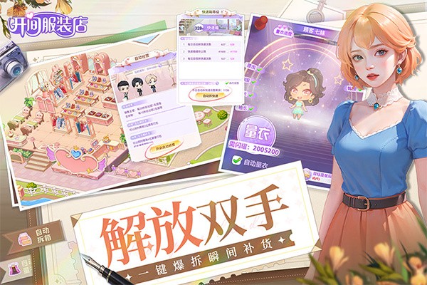 开间服装店游戏免费版 v1.0.23
