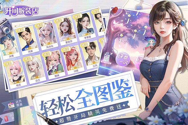 开间服装店游戏免费版 v1.0.24