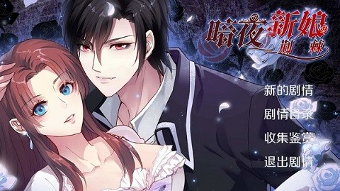 暗夜新娘 v1.0.20