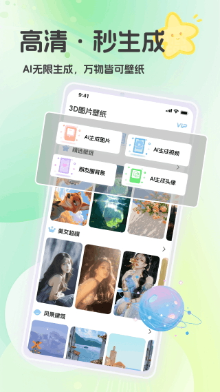 3D图片壁纸安卓版 v1.13