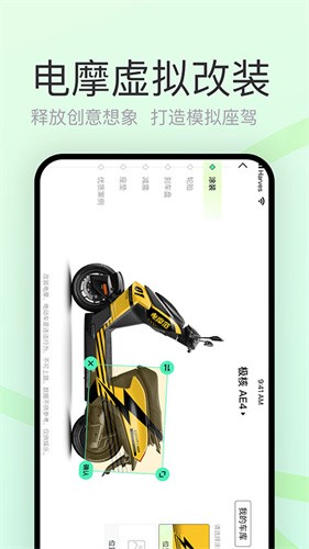 电摩范模拟器免费版 v2.2.41