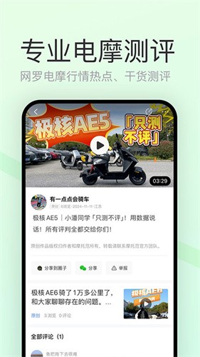 电摩范模拟器免费版 v2.2.42