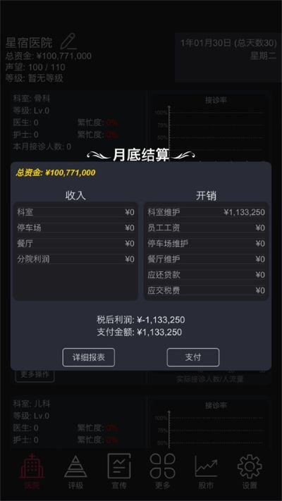 模拟经营医院游戏手机版 v4.01