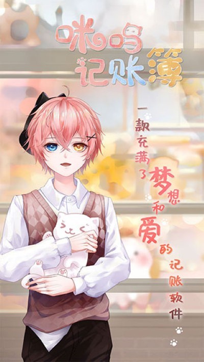 咪呜记账簿最新版 v1.0.200