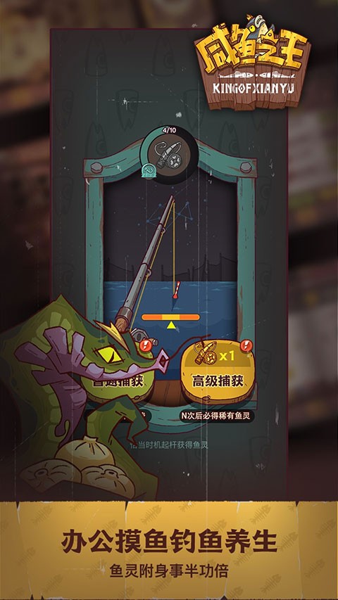 咸鱼之王 v0.32.00